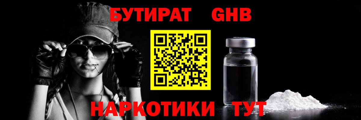Бутират 99% Ухта