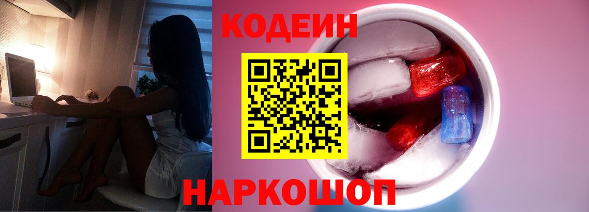 как найти   Codein напиток Lean (лин)  Кодеиновый сироп Lean Purple Drank  Вход с VPN  Ухта 