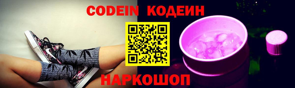 Кодеиновый сироп Lean напиток Lean (лин) Ухта