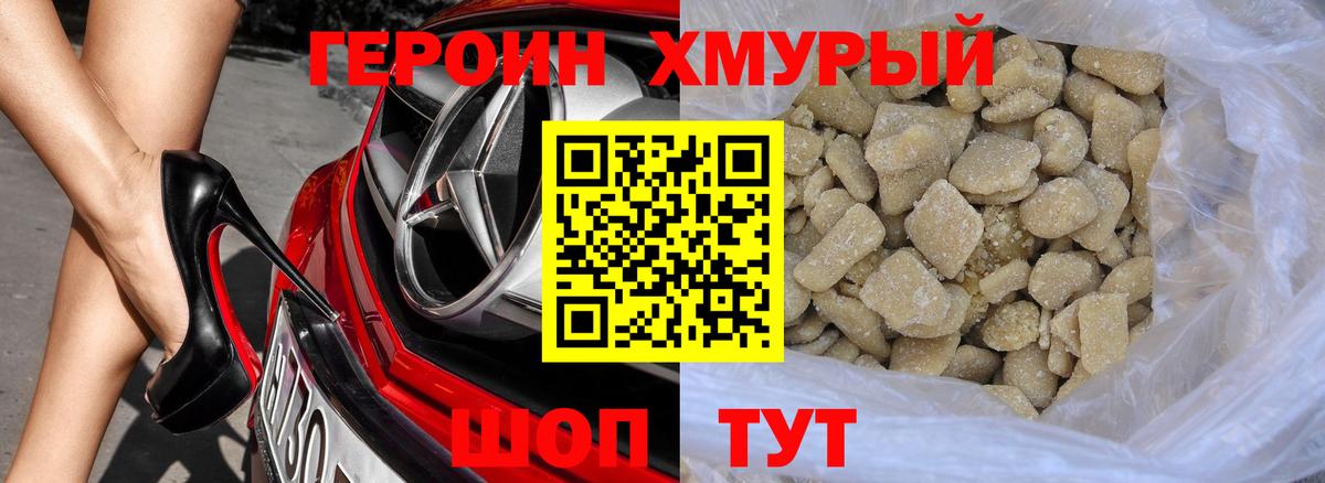 ГЕРОИН  Героин белый  Вход с VPN  Ухта 