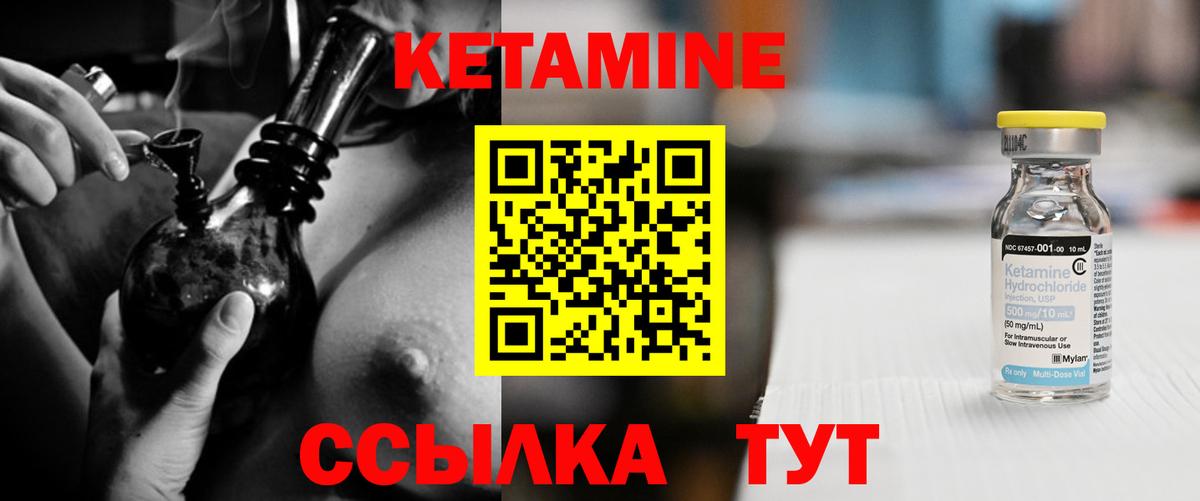 Кетамин ketamine Ухта